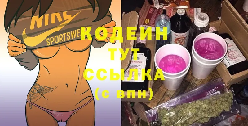 Codein Purple Drank  хочу   Жуков 